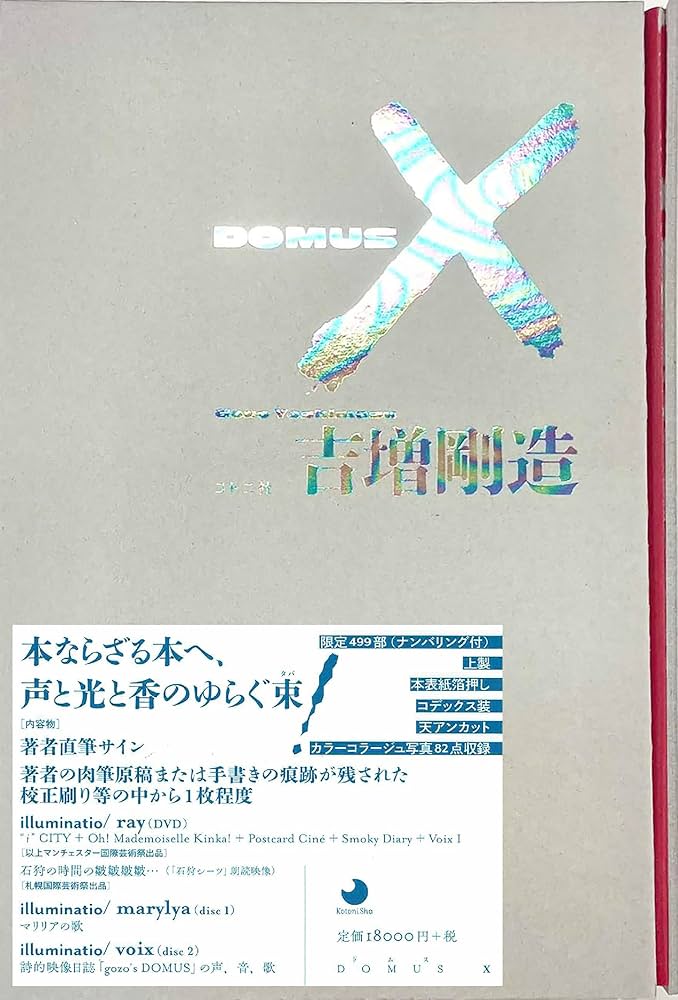 DOMUS X | 吉増 剛造 |本 | 通販 | Amazon